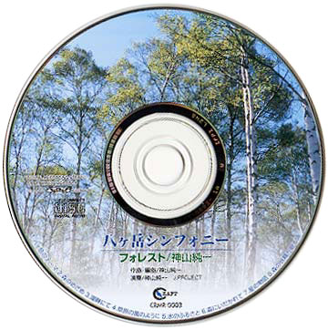 写真=白樺林の写真が印刷されたCD